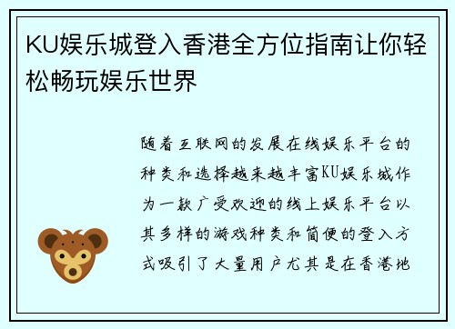 KU娱乐城登入香港全方位指南让你轻松畅玩娱乐世界