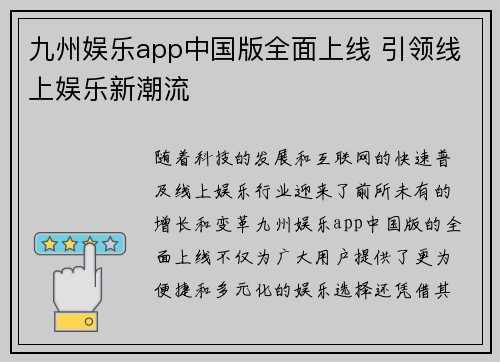 九州娱乐app中国版全面上线 引领线上娱乐新潮流