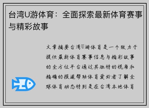 台湾U游体育：全面探索最新体育赛事与精彩故事