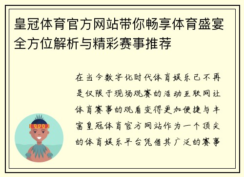 皇冠体育官方网站带你畅享体育盛宴全方位解析与精彩赛事推荐