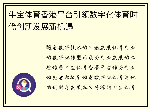 牛宝体育香港平台引领数字化体育时代创新发展新机遇