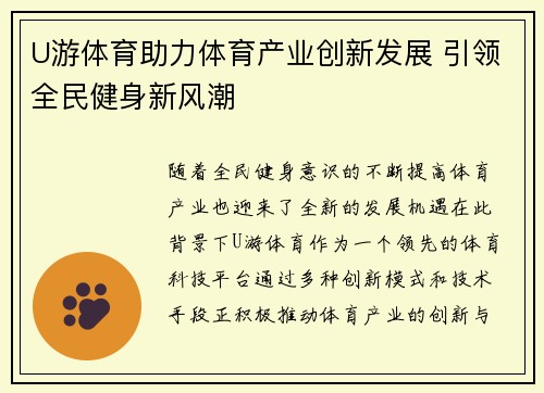 U游体育助力体育产业创新发展 引领全民健身新风潮