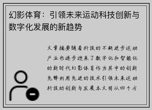 幻影体育：引领未来运动科技创新与数字化发展的新趋势