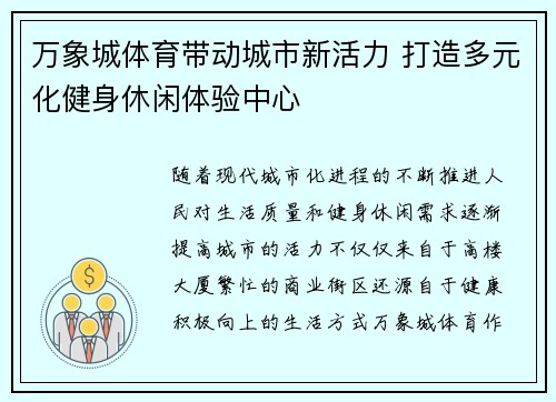 万象城体育带动城市新活力 打造多元化健身休闲体验中心