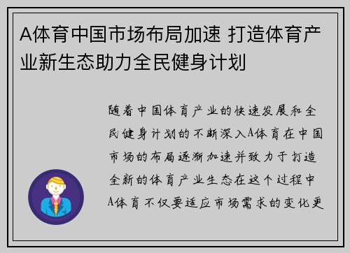 A体育中国市场布局加速 打造体育产业新生态助力全民健身计划