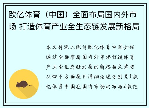 欧亿体育（中国）全面布局国内外市场 打造体育产业全生态链发展新格局