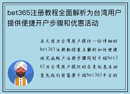 bet365注册教程全面解析为台湾用户提供便捷开户步骤和优惠活动