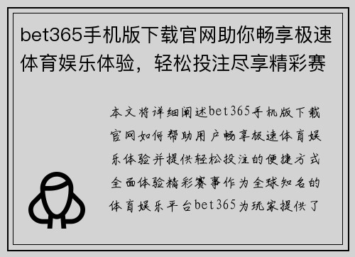 bet365手机版下载官网助你畅享极速体育娱乐体验，轻松投注尽享精彩赛事