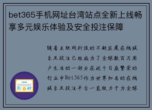 bet365手机网址台湾站点全新上线畅享多元娱乐体验及安全投注保障