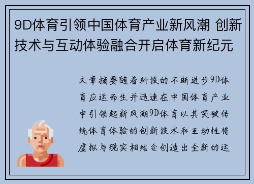 9D体育引领中国体育产业新风潮 创新技术与互动体验融合开启体育新纪元