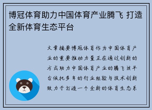 博冠体育助力中国体育产业腾飞 打造全新体育生态平台