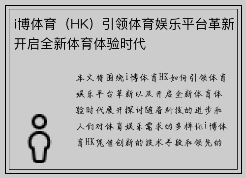 i博体育（HK）引领体育娱乐平台革新开启全新体育体验时代