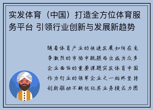实发体育（中国）打造全方位体育服务平台 引领行业创新与发展新趋势