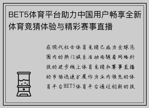 BET5体育平台助力中国用户畅享全新体育竞猜体验与精彩赛事直播