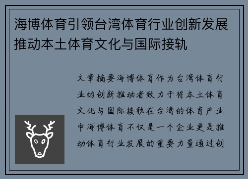 海博体育引领台湾体育行业创新发展推动本土体育文化与国际接轨