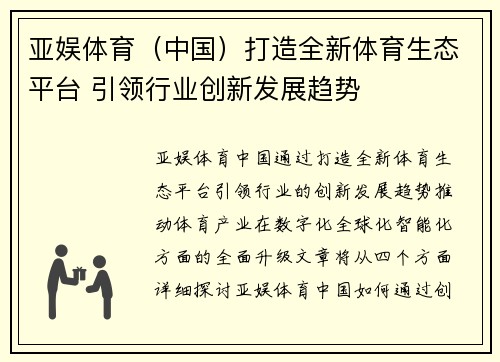 亚娱体育（中国）打造全新体育生态平台 引领行业创新发展趋势