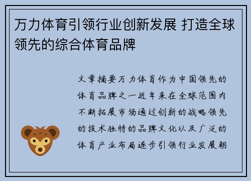万力体育引领行业创新发展 打造全球领先的综合体育品牌