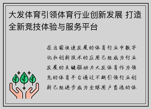 大发体育引领体育行业创新发展 打造全新竞技体验与服务平台