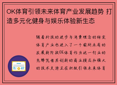 OK体育引领未来体育产业发展趋势 打造多元化健身与娱乐体验新生态